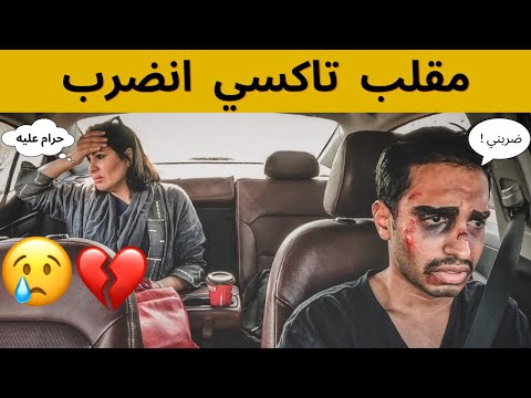 🔴تحذير المقطع فيه ضرب🔴| مقلب دق عليا ابويا وطردني من البيت وضربني 😱💔