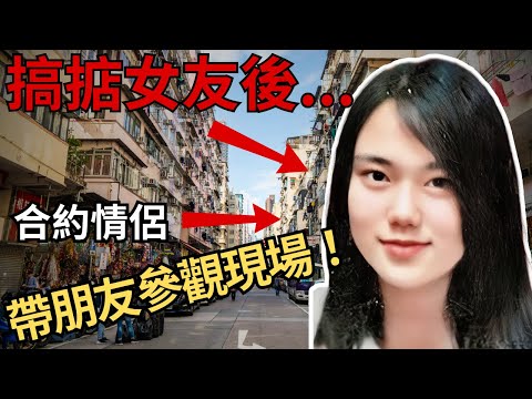 公廁辣手催花,竟然還若無其事回到壽司店切壽司?晚上男主角帶朋友觀看案發現場….Z檔案/奇案調查/深水埗奇案/合約情侶 @Zfivesir