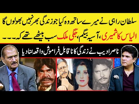Unheard Story of Sultan Rahi & Nasir Adeeb in Presence of Ilyas Kashmiri, Asia Begum & Jaggi Malik