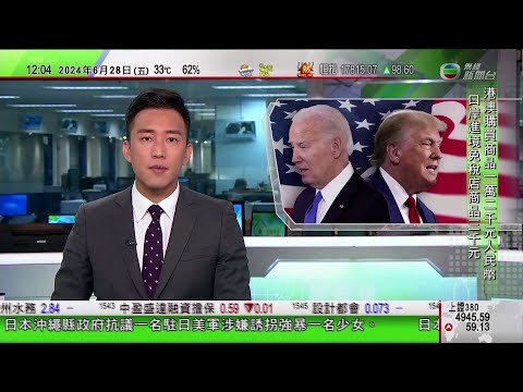 TVB午間新聞|美國大選首場電視辯論 拜登及特朗普回應高齡參選問題|伊朗總統選舉前兩強硬派候選人退選|內地旅客到港澳購物免稅額提升至12000元人民幣|20240628 香港新聞 TVB News