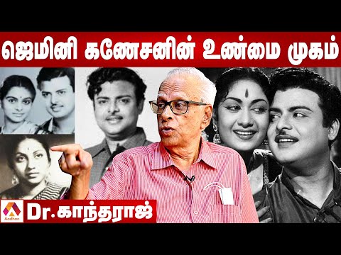 சாவித்திரியை ஏமாற்றினாரா ஜெமினி கணேசன் ? | Dr காந்தராஜ் | வரலாற்றில் ஒரு தினம் | Aadhan Tamil