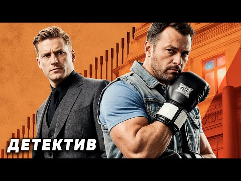ДЕТЕКТИВ! ДВА ВРАЖДУЮЩИХ СЛЕДАКА ВПЕРВЫЕ БЕРУТСЯ ЗА ОДНО ГРОМКОЕ ДЕЛО!