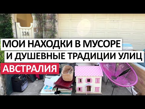 WHAT ARE LEFT ON THE STREET? THINGS, DRINKS FOR GARBAGE DRIVERS, FOOD #Australia #found #spermühl...