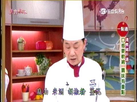 2015-10-08 美食鳳味 清煮豬肝湯