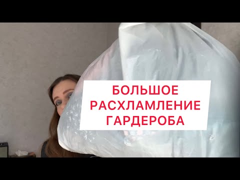 Откуда столько хлама в доме?😵💫Опять выбрасываю одежду…