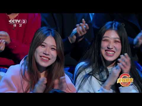 求订阅【笑有新生】喜人奇妙夜接力喜剧综艺,第一期