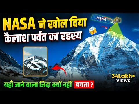 Kailash Parvat Ka Rahasya | Real Story of Kailash Parvat | NASA Research