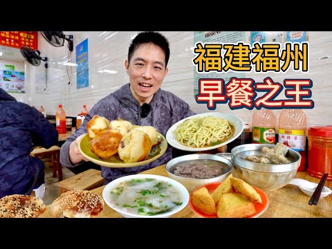 福建福州早餐之王,2元煎包5元鍋邊,連吃四家要花多少錢?