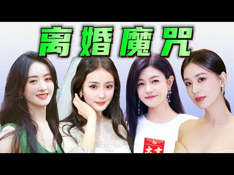 她們怎麼“離婚”後事業都越來越好了?