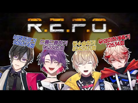 【VOLTACTION】 비명과 트롤이 난무하는 볼택션 할로윈 R.E.P.O 【 와타라이 히바리│후우라 카나토│시키나기 아키라│세라프 다즐가든│니지산지 】