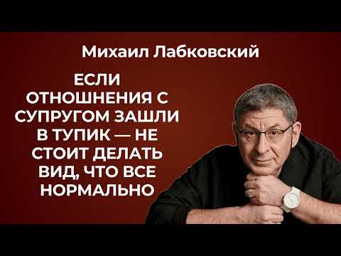Что делать с влюбленностью в другого человека? Михаил Лабковский: расстаться или сохранить брак?