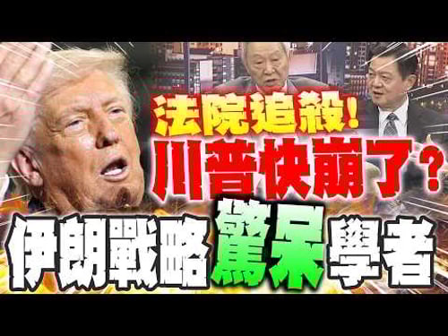 Is the US court's "pursuit" of Trump about to collapse?! Zhou Xiwei reveals the "fate," while Zha...