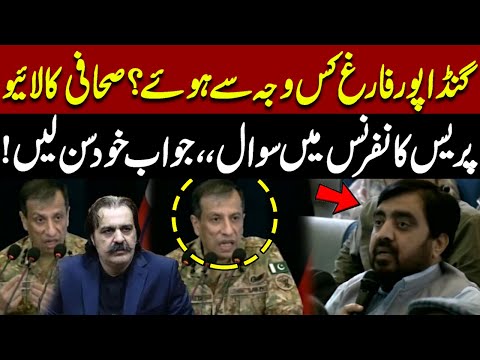 Why Was Gandapur Removed? | DG ISPR’s Reaction | Pakistan News