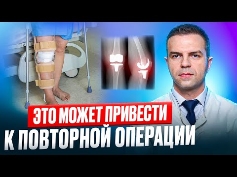 ОСЛОЖНЕНИЯ, которые могут быть у ВАС после операции НА КОЛЕНЕ: Что может пойти не так?