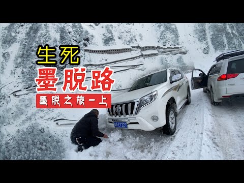 大雪没膝,翻越喜马拉雅山才能到的县城,真就生死墨脱路?