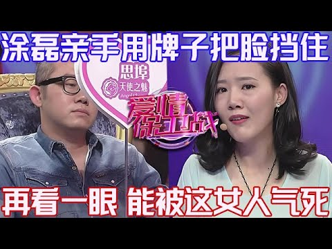 PLUS版【愛情保衛戰】下賤女愛上比她打胎的渣男!塗磊親手用牌子擋住臉,再多看她一眼都能吐出來!#情感