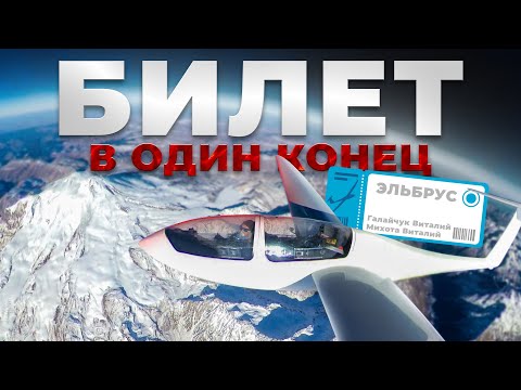 One-way ticket to Elbrus 🏔️. Full version.