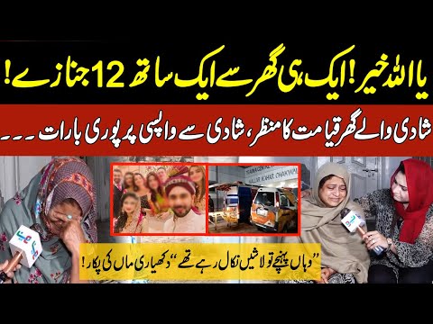 Aik Gar Se Aik Sath 12 Janazay - Pukaar with Tehmnina Sheikh | Latest Episode | 25 Feb 2023 | Pukaar