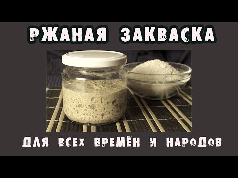 We're making a perpetual rye sourdough starter. A strong starter from the first time you bake bread!