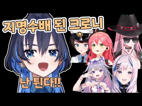 첫날부터 온 세상을 적으로 돌린 크로니의 모험 ㅋㅋㅋㅋ