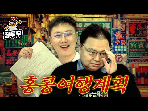 심장이 벌렁거리는 홍콩 여행 계획 짜기