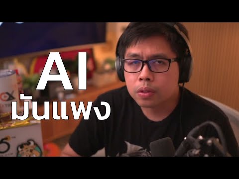 ผมสรุปตลาด AI ในปี 2025