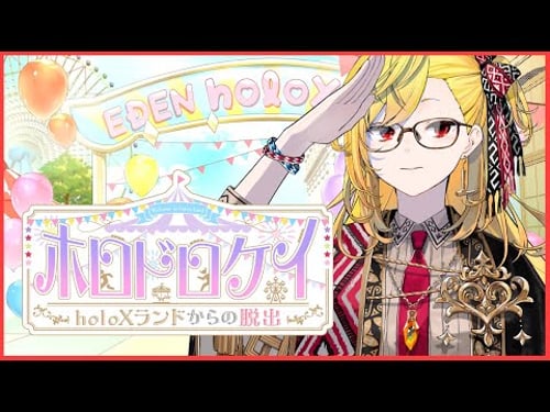 【Minecraft】the last practice【#ホロドロケイ2024 前夜祭】