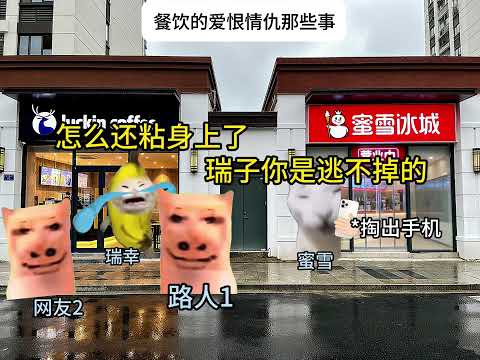 餐饮的爱恨情仇那些事 #猫meme #猫meme小剧场 #猫meme剧场