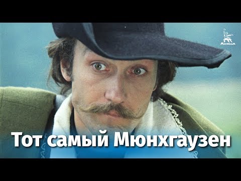 That Munchhausen 1 part