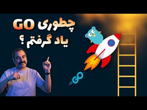 چطور دانش برنامه نویسیم رو چسبوندم به سقف
