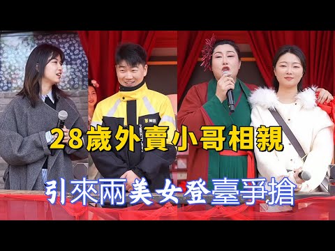 28-year-old takeaway小哥: Attracts two beauties to come on stage and compete for him