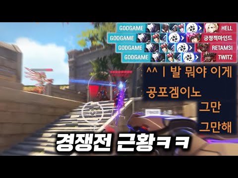 경쟁전 금지 풀려버린 라마트라에 멘탈 나간 유저들ㅋㅋㅋ