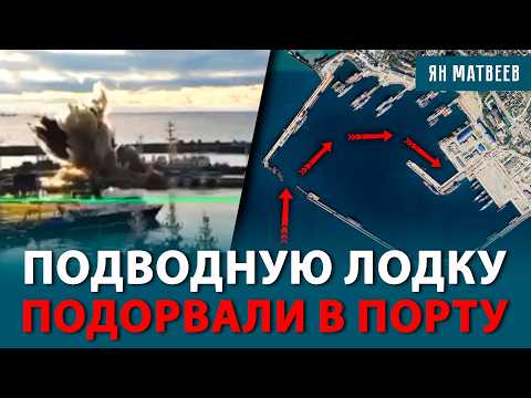 Как подводный беспилотник проник в гавань Новороссийска. Подлодка «Варшавянка» повреждена?