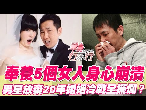奉養5個女人崩潰!屈中恆放棄20年婚姻冷戰全擺爛?月燒30萬坦言夫妻變室友!老夫老妻婚變內幕再也瞞不住了