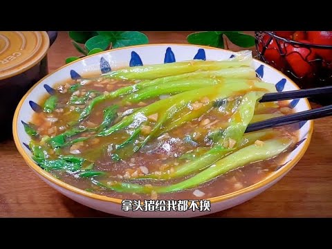 家里来客我都会做一盘蚝油生菜,寓意生财,简单又好吃