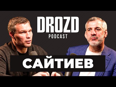 БУВАЙСАР САЙТИЕВ: Хабиб и Чимаев, Карелин vs Лопес, отношение к ММА, Миндиашвили / DROZD PODCAST #19