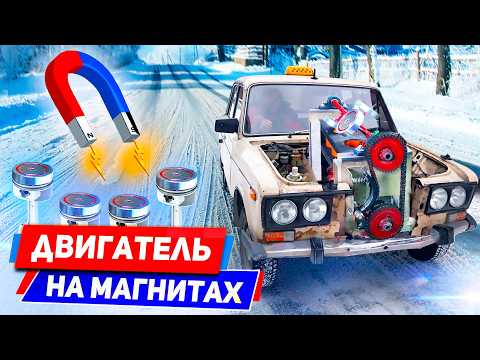 ПОРШНИ-МАГНИТЫ - ВЕЧНЫЙ ДВИГАТЕЛЬ на ПОИСКОВЫХ МАГНИТАХ