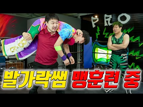 발가락쌤 케인tv 이기기 위해 맹훈련 하다! (ft.진개성 발가락쌤 특훈시키다)