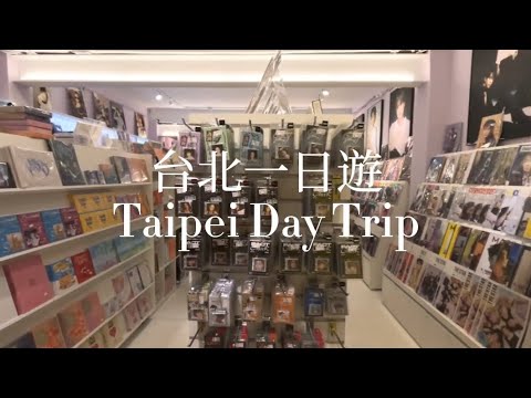 台北一日遊 Taipei Day Trip 🚄 | K-Monstar 🇰🇷 | 士林夜市 Shilin Night Market 🧋