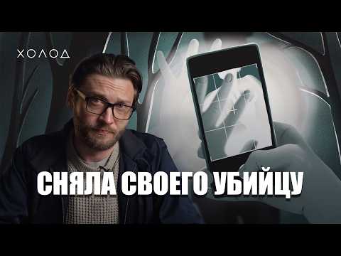 Как удалось найти убийцу Даны Ильиных | ХОЛОД.ТРУКРАЙМ