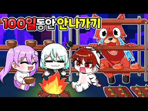 How to Build a Fort and Stay Inside! Survive 100 Days Without Going Outside! 【Roblox 99 Nights in...