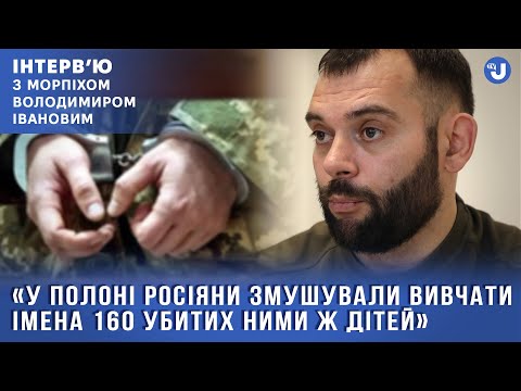 Вижив у Маріуполі, але хотів померти у полоні – інтерв'ю з морпіхом Володимиром Івановим