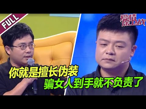 《爱情保卫战》20230524 男子撒谎成性 女友深陷套路被打动 辛唐米娜建议女生离开男友!