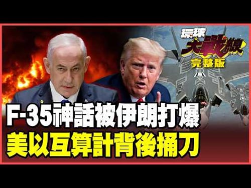 The inside story of Iran's F-35 hunt has been exposed! A US ace has fallen, and the Fifth Fleet...