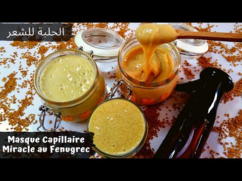 Le Fenugrec un Miracle pour la Beauté des Cheveux ↑↑ Recettes Masques ↑↑ (الحلبة للشعر)