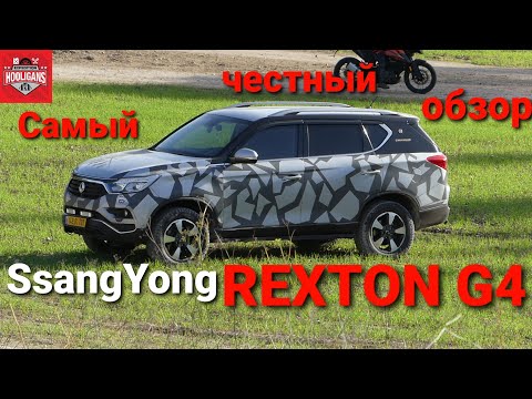 Обзор на SsangYong New Rexton G4 самый честный обзор на Ссанг Йонг Рекстон G4, без секретов!!!