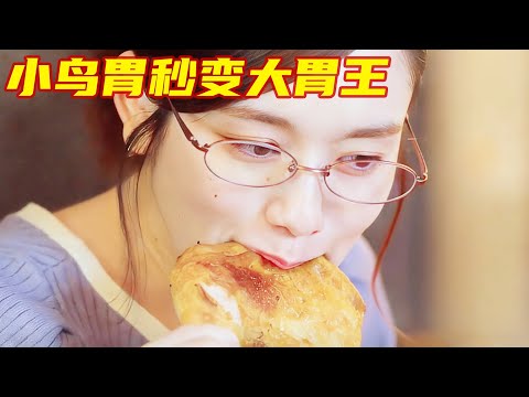 女孩是天生的小鸟胃,但看见帅哥就能增加食欲,狂炫3碗米饭加叉烧!