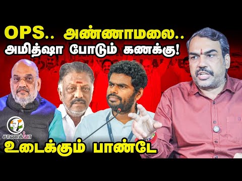 Rangaraj Pandey Interview On OPS Delhi Visit | Amit Shah | TTV Dhinakaran In NDA | Nainar | EPS