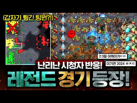 ⭐대박⭐이라는 단어로는 부족한.. 진짜 미친 레전드 경기가 나왔습니다..ㄷㄷ