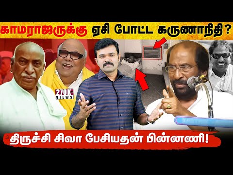 காமராஜரை கேவலப்படுத்தும் திமுக | உடையும் காங்கிரஸ் திமுக கூட்டணி ? | விரக்தியில் ஸ்டாலின் |